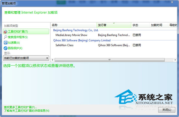 Win7如何禁用IE浏览器插件