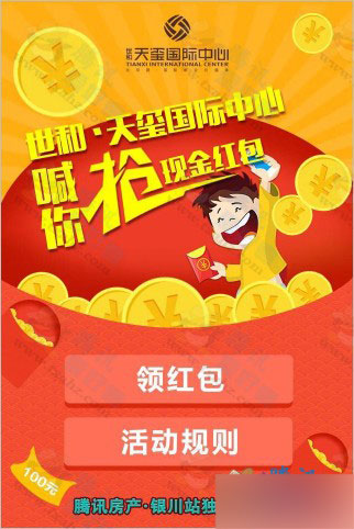 微信关注世和天玺国际中心 8万元现金红包大派