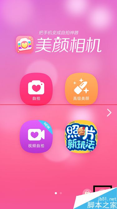 美颜相机设置不自动保存原图的教程_手机软件