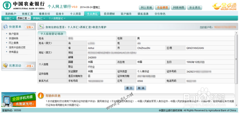 农行网上银行收取Google Adsense西联汇款