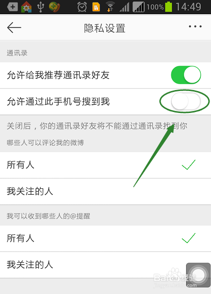 新浪微博如何关闭别人通过手机号搜到我?搜索