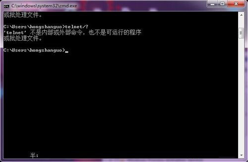Windows7系统Telnet服务开启方法