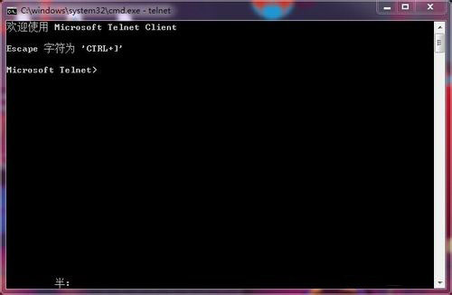 Windows7系统Telnet服务开启方法