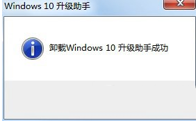 win10升级助手怎么卸载?win10升级助手卸载方法