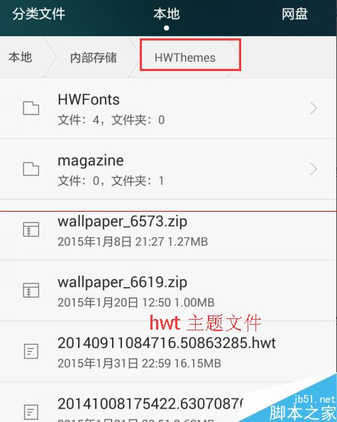 华为手机怎么删除主题?华为荣耀6plus删除已下