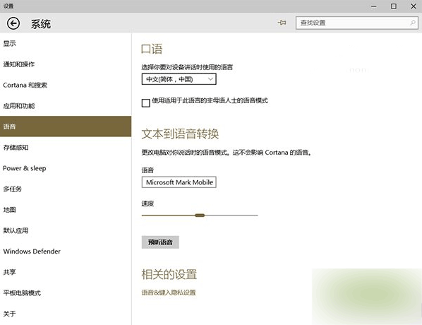 win10预览版10041小娜cortana罢工不能用解决教程