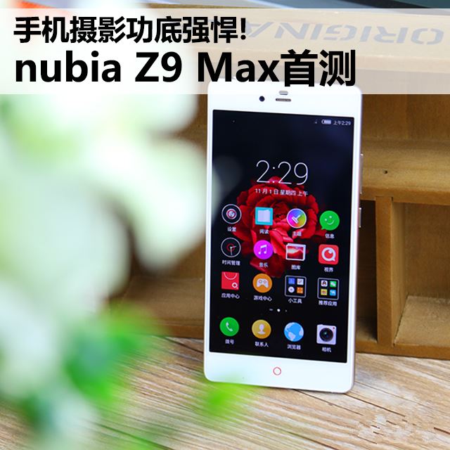 ֻӰǿ! nubia Z9 Maxײ 