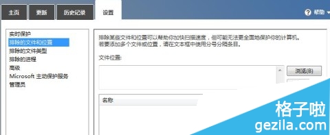 win8系统基本安全 Windows Defender安全设置