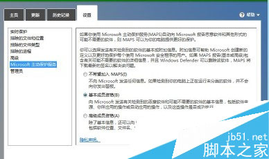 win8系统基本安全 Windows Defender安全设置
