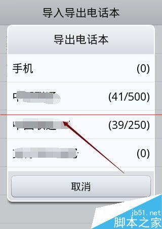 oppo手机通讯录怎么导出并备份?