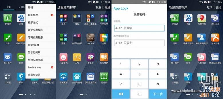 4GB内存爽死了!华硕ZenFone 2最深度评测