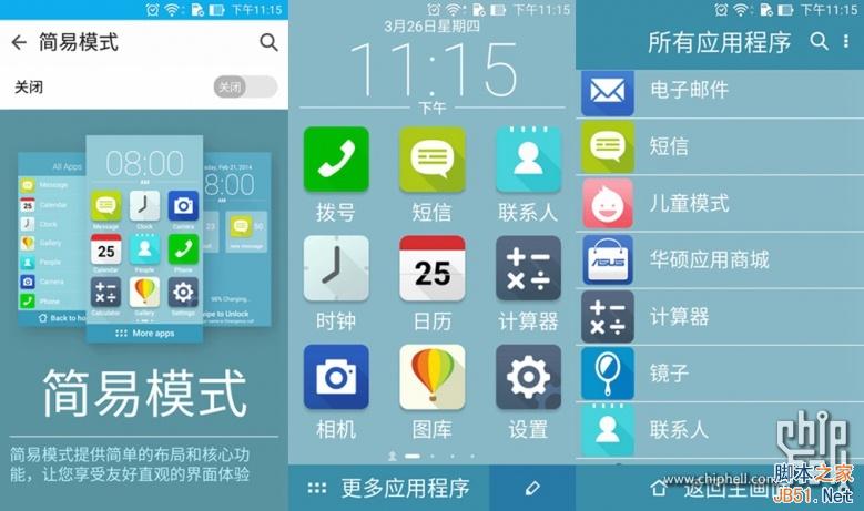 4GB内存爽死了!华硕ZenFone 2最深度评测