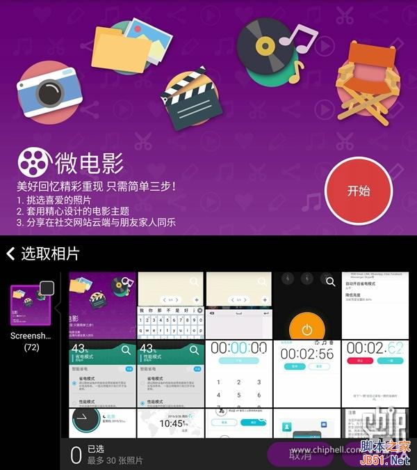 4GB内存爽死了!华硕ZenFone 2最深度评测