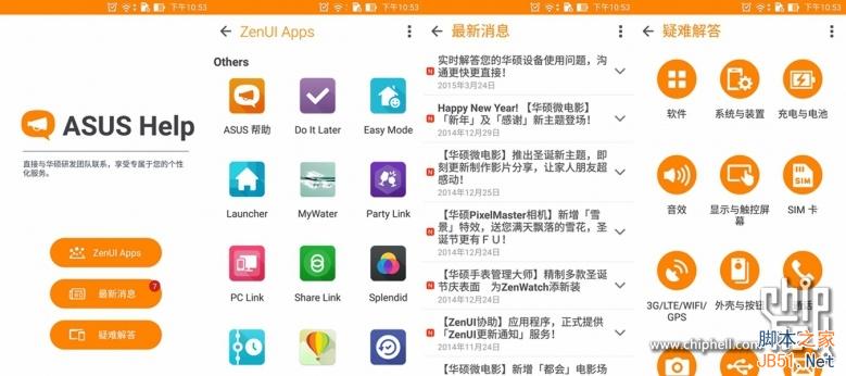 4GB内存爽死了!华硕ZenFone 2最深度评测