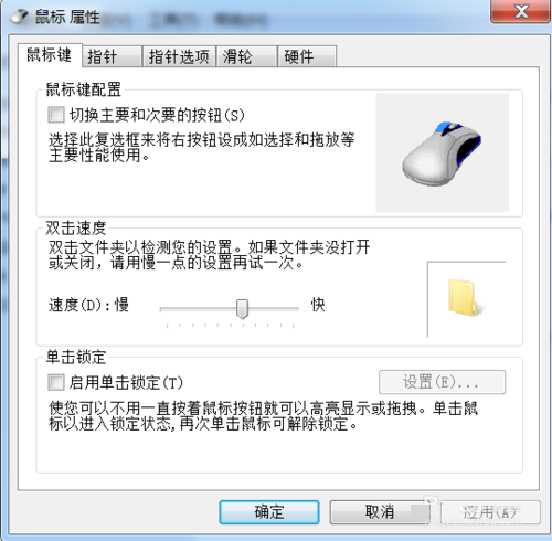 Win7系统鼠标指针移动/双击速度自定义设置方法