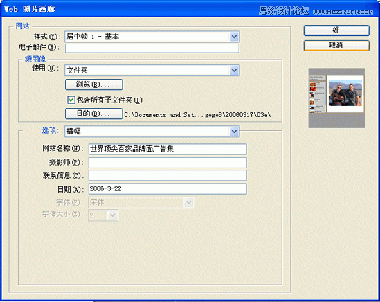 Photoshop结合DW设计超酷的网页相册效果教程