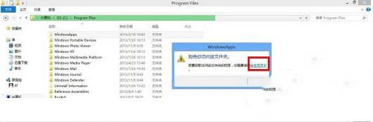 windowsapps打不开怎么办 win8打开windowsapps文件夹方法1