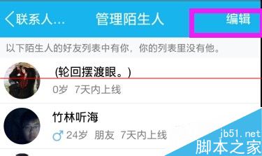 QQ怎么快速批量删除陌生人?_QQ技巧_QQ专