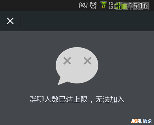 微信群提示群里人数已达上限,无法加入的解决