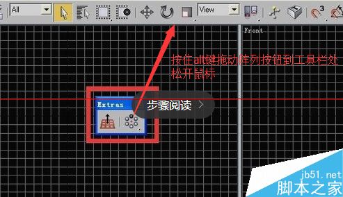 3Dmax中把阵列命令放到主工具栏中的教程_基