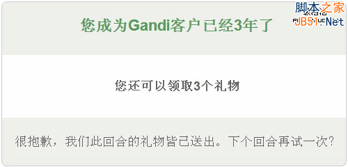 Gandi.net看到免费额度