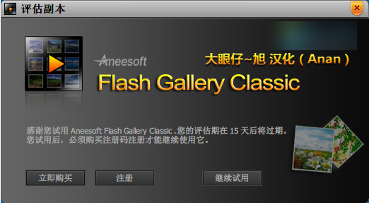 Flash Gallery Classic(简单电子相册制作软件) v