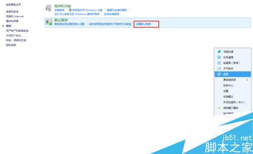 运行Metro界面IE跳到桌面版IE浏览器解决措施