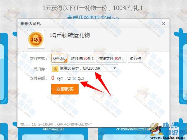 QQ音乐暖暖大萌礼活动 1Q币抽奖得绿钻、iPh