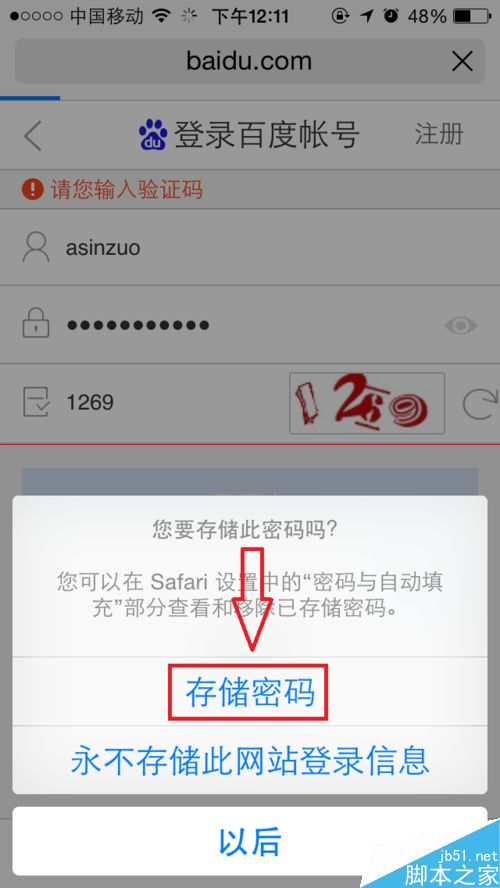iPhone手机safari浏览器不能保存账号密码该怎