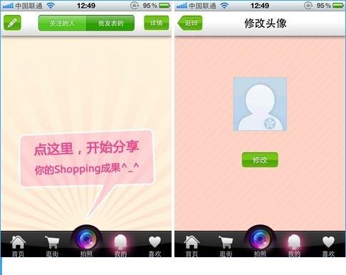 美丽说和蘑菇街哪个好用 美丽说和蘑菇街区别在哪里
