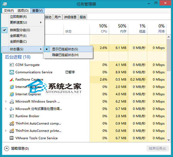  Win8如何查看已暂停的后台进程
