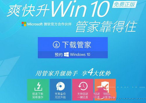 win10一键升级官方免费预约地址 windows10免费升级预约网址