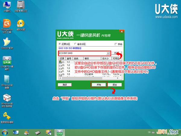  巧用U盘在win8PE下安装win7系统的教程