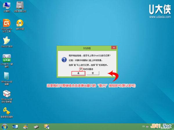  巧用U盘在win8PE下安装win7系统的教程
