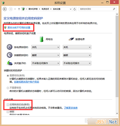 win8.1关机变重启怎么办