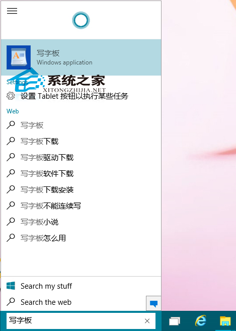  Win10写字板在哪？Win10如何打开写字板