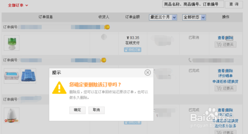 京东在订单回收站找不到订单 怎么找回已删除