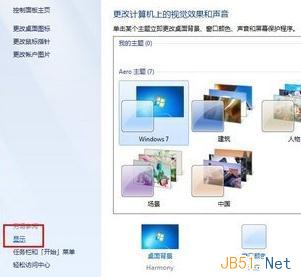 Win7 64位旗舰版怎么更改电脑字体显示比例