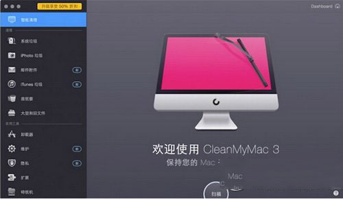 cleanmymac3怎么用 cleanmymac3使用教程及评测2