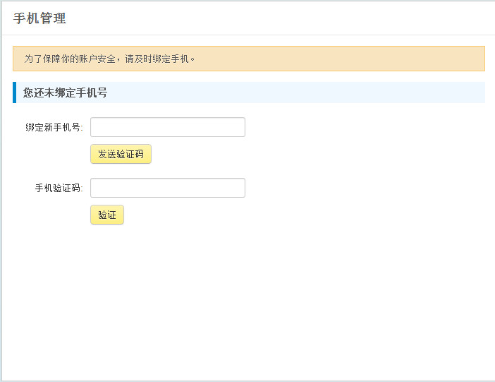 电脑验证手机号