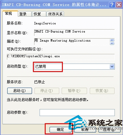  怎么禁用WinXP的刻录功能