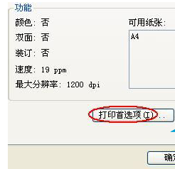 打印机不能双面打印的解决方法