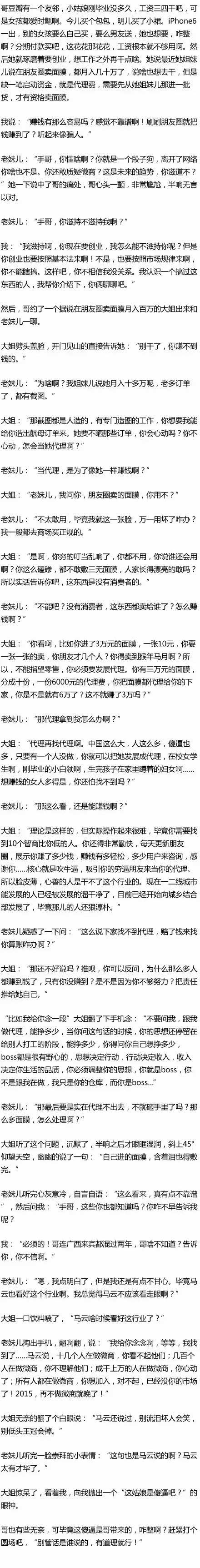 留几手吊打面膜总裁：撕逼撕出朋友圈黑洞