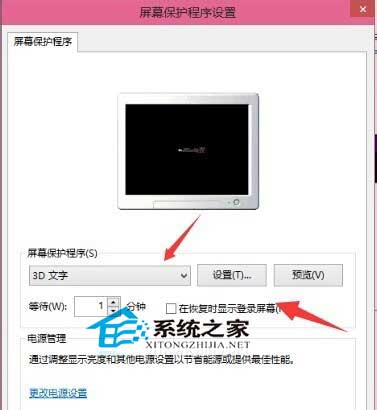  Win10设置屏幕保护的方法