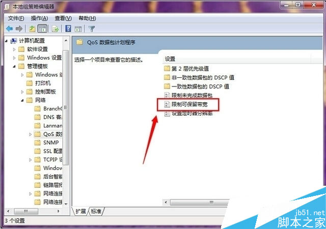 打开“限制可保留带宽”