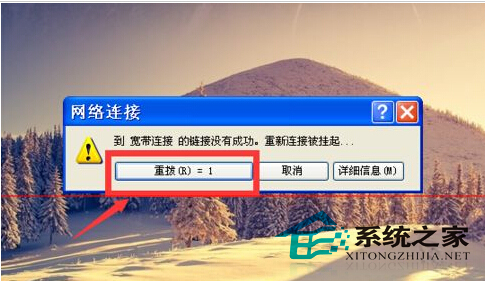  修改WinXP宽带重拨时间间隔的技巧