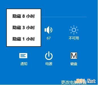 Win8.1免打扰模式开启可以防止烦人窗口干扰