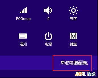 Win8.1免打扰模式开启可以防止烦人窗口干扰