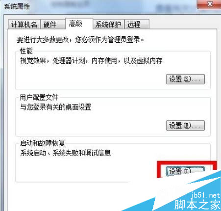 自动弹出启动和故障恢复窗口