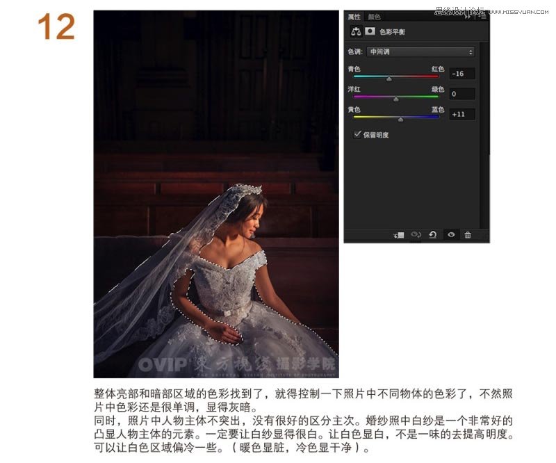 Photoshop详细解析婚礼记实类照片调色思路,PS教程,思缘教程网